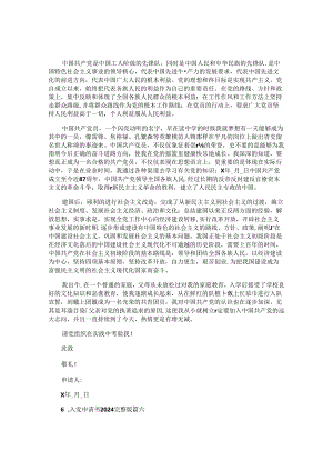 入党申请书2024完整版（通用十篇）.docx