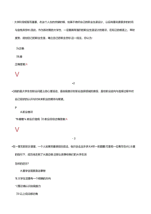 职业生涯规划答案.docx