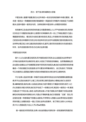 关于死刑.docx