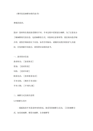 整形医院麻醉知情同意书.docx