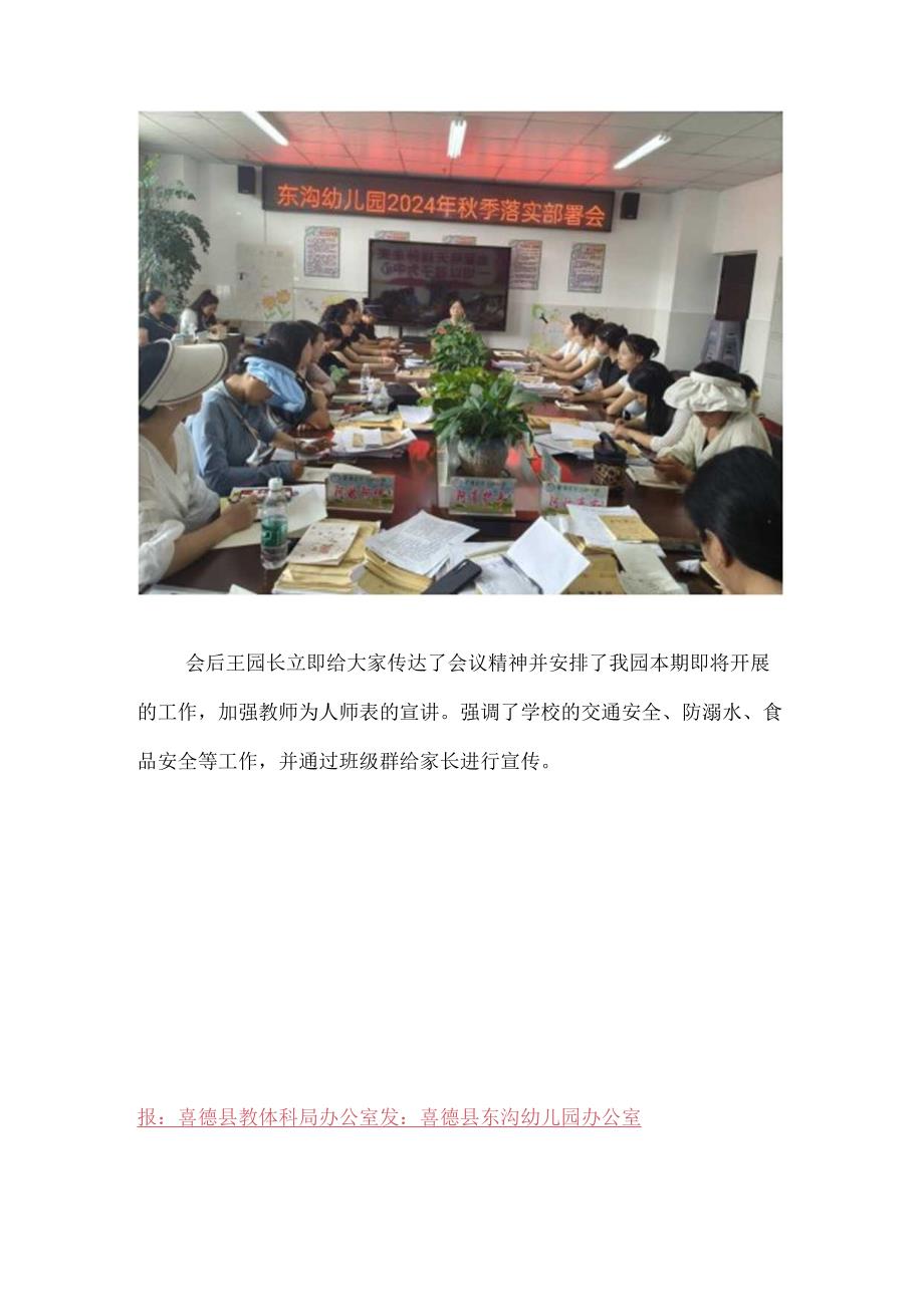 东沟幼儿园秋季开学落实传达会议精神简报2期.docx_第3页