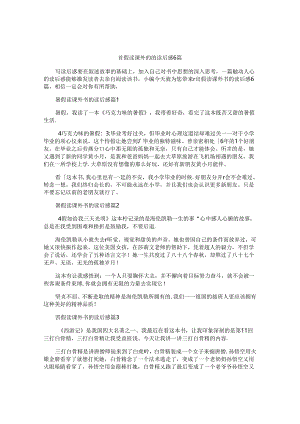 暑假读课外书的读后感6篇.docx
