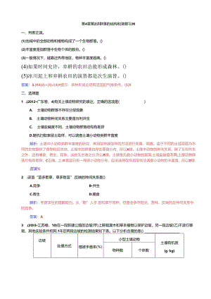 群落的结构和演替习题.docx
