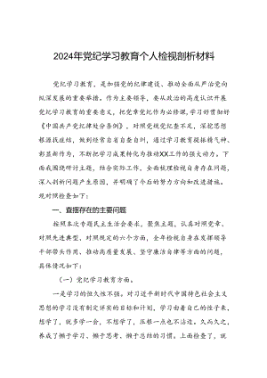 关于2024年党纪学习教育民主生活会问题对照检查材料两篇.docx