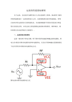 运放的性能指标解析.docx
