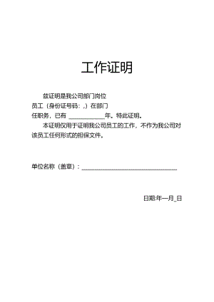 工作证明.docx