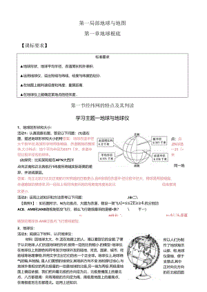 第一部分地球与地图.docx