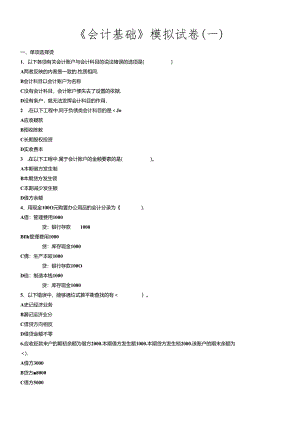 XXXX年会计从业资格串讲会计基础.docx