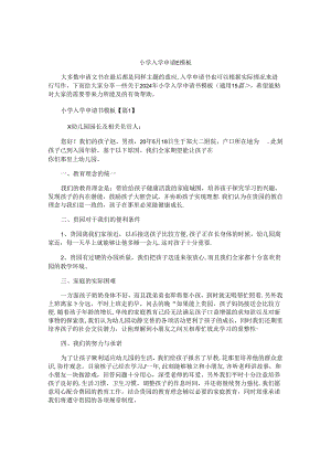 小学入学申请书模板.docx