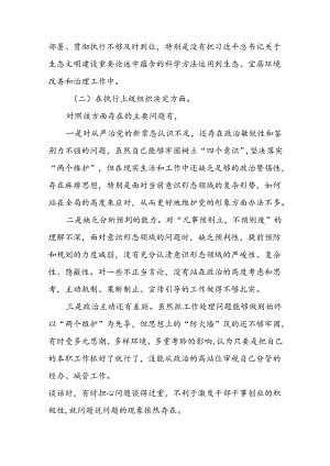 最新版2024年党纪学习教育检视问题对照检查发言材料(十二篇).docx