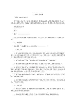 土地转让协议书.docx