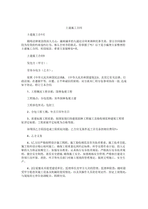 土建施工合同.docx
