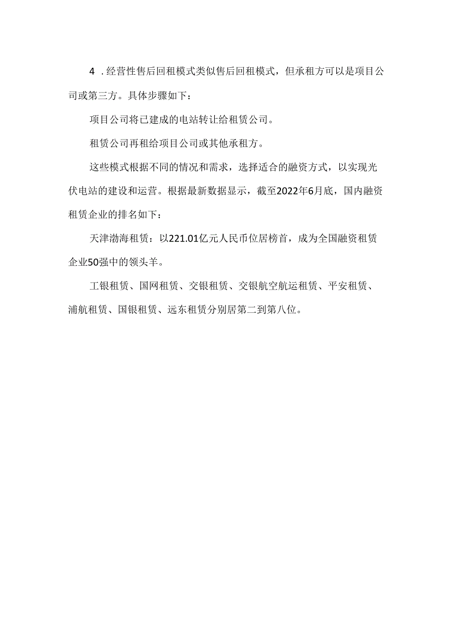 光伏融资租赁模式:解析分布式光伏电站的融资之道.docx_第2页