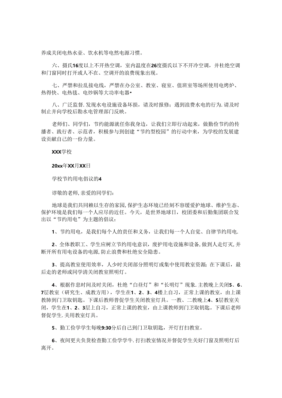 学校节约用电倡议书.docx_第3页