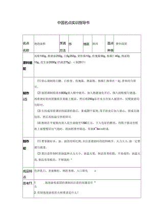泡泡油糕实训指导书.docx
