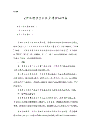 安徽省助理全科医生培训协议书（模板）.docx