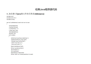 经典Java程序源代码.docx