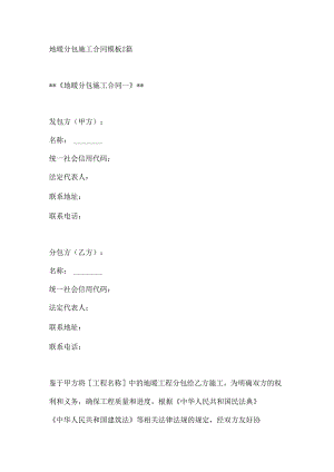 地暖分包施工合同模板2篇.docx