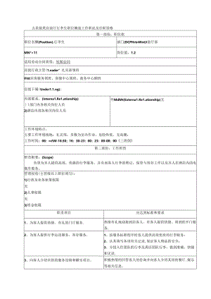 五星级酒店前厅行李生职位概述工作职责及任职资格.docx
