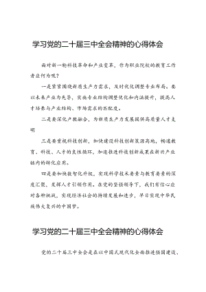 党员干部关于党的二十届三中全会精神的心得感悟六十篇.docx