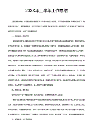 公务员事业单位职工上半年工作总结模版.docx