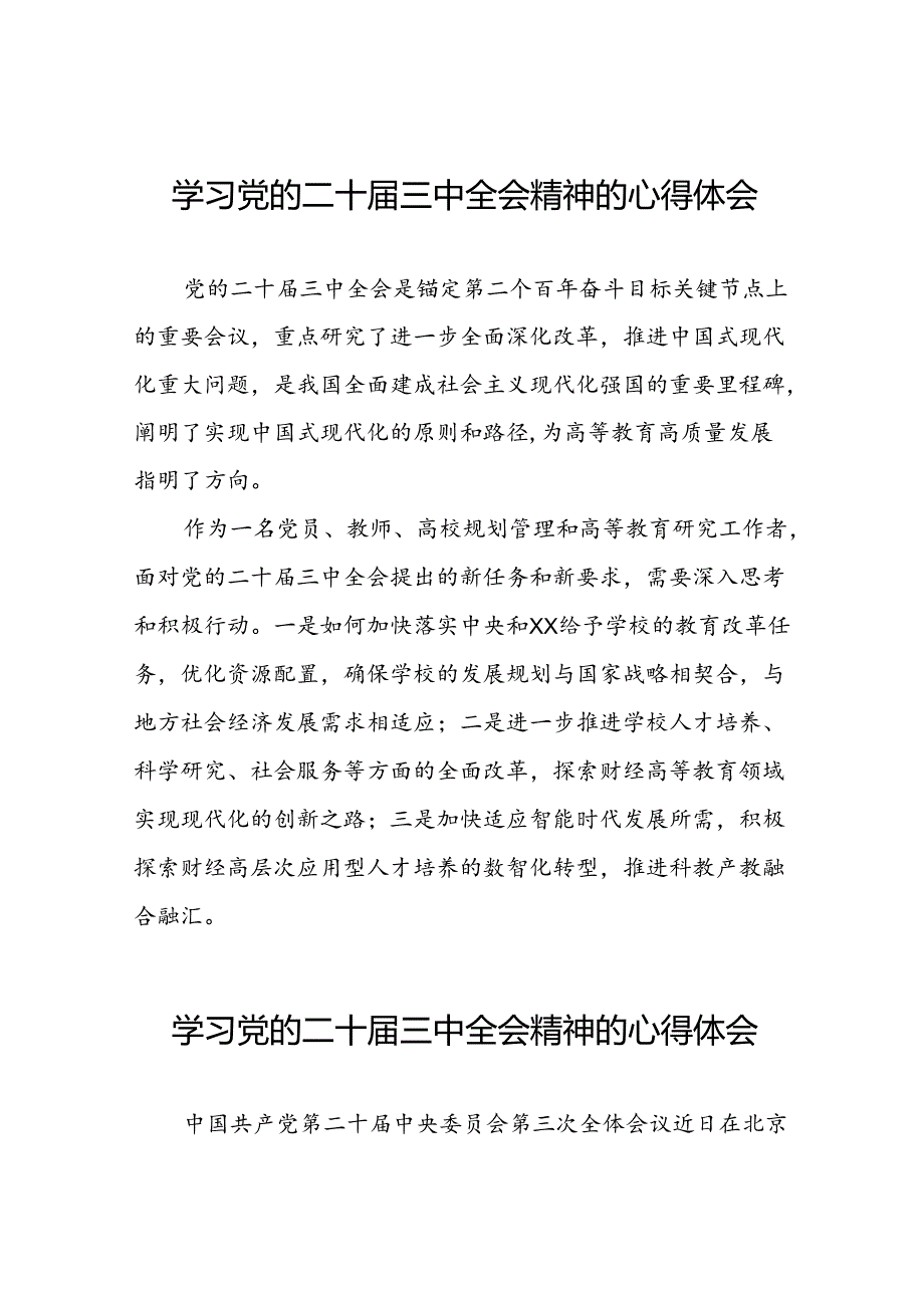 十五篇学习2024年党的二十届三中全会精神的心得体会精品范文.docx_第1页