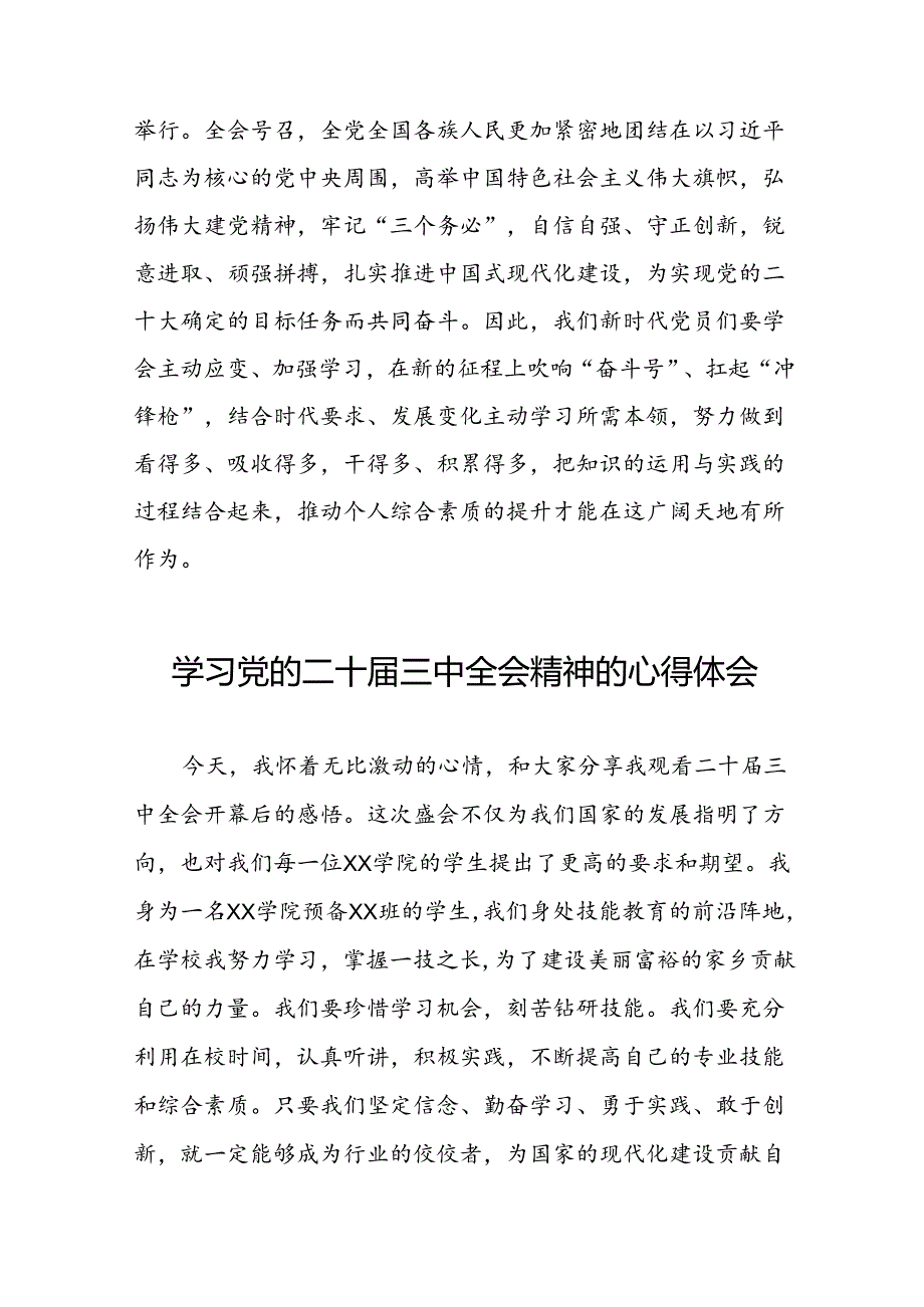 十五篇学习2024年党的二十届三中全会精神的心得体会精品范文.docx_第2页