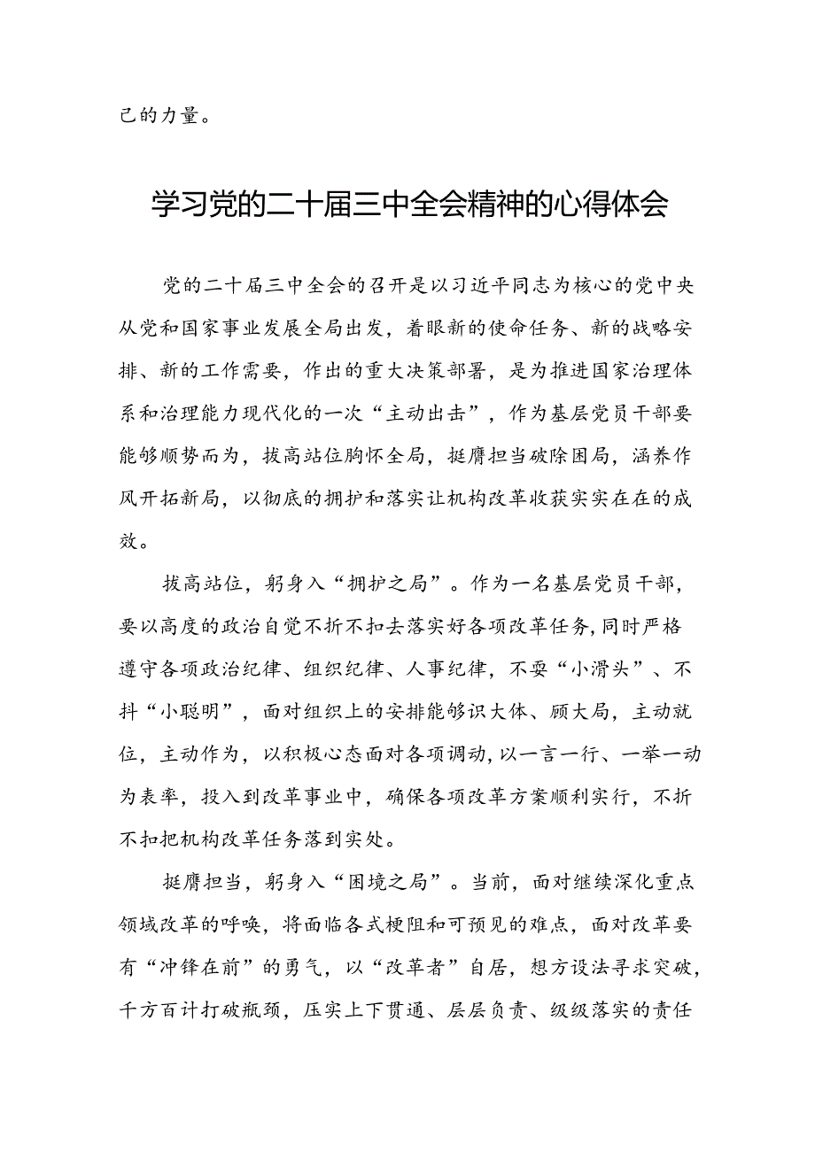 十五篇学习2024年党的二十届三中全会精神的心得体会精品范文.docx_第3页