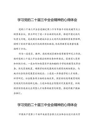 十五篇学习2024年党的二十届三中全会精神的心得体会精品范文.docx