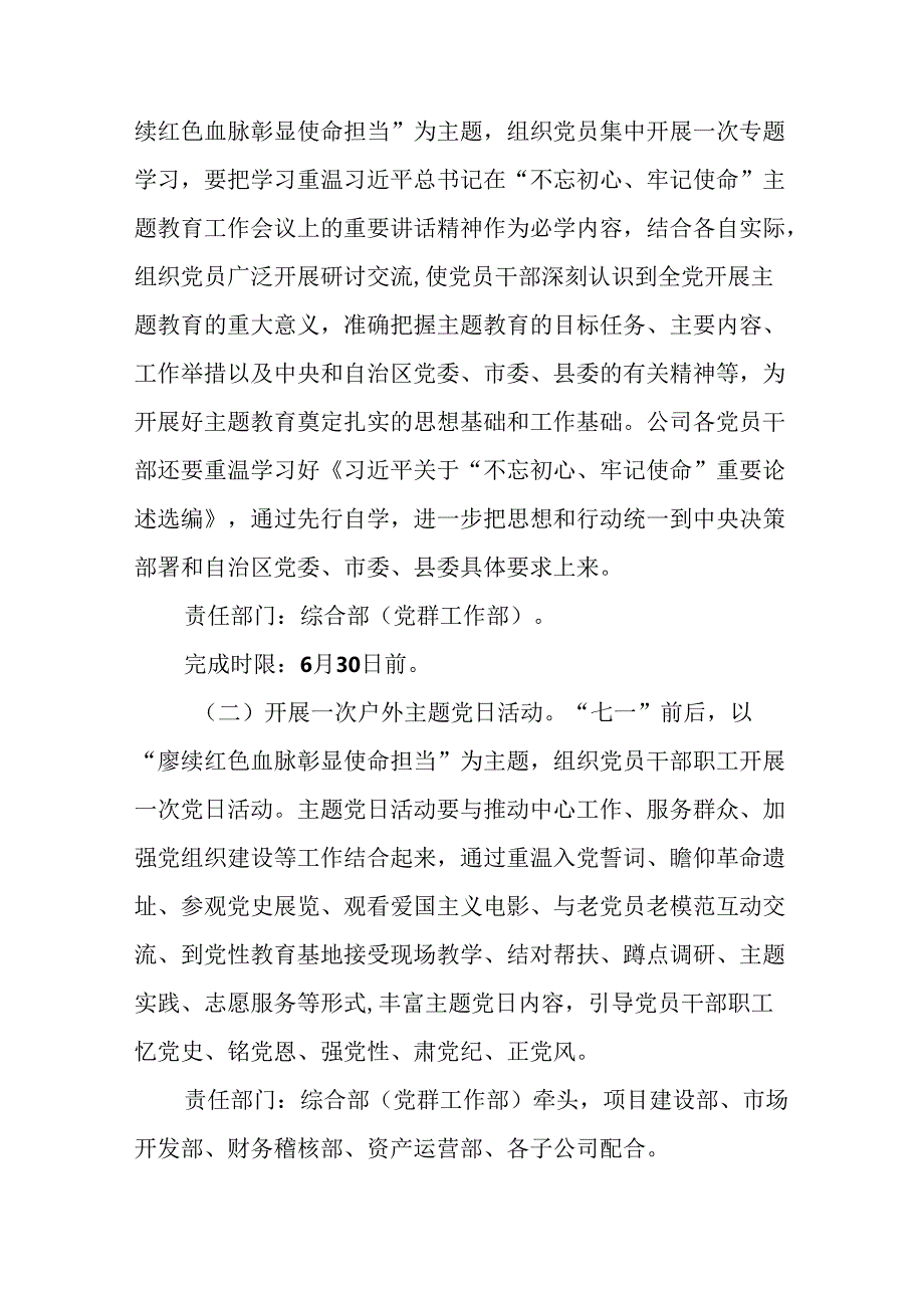 2024年开展迎七一主题党日活动方案.docx_第2页