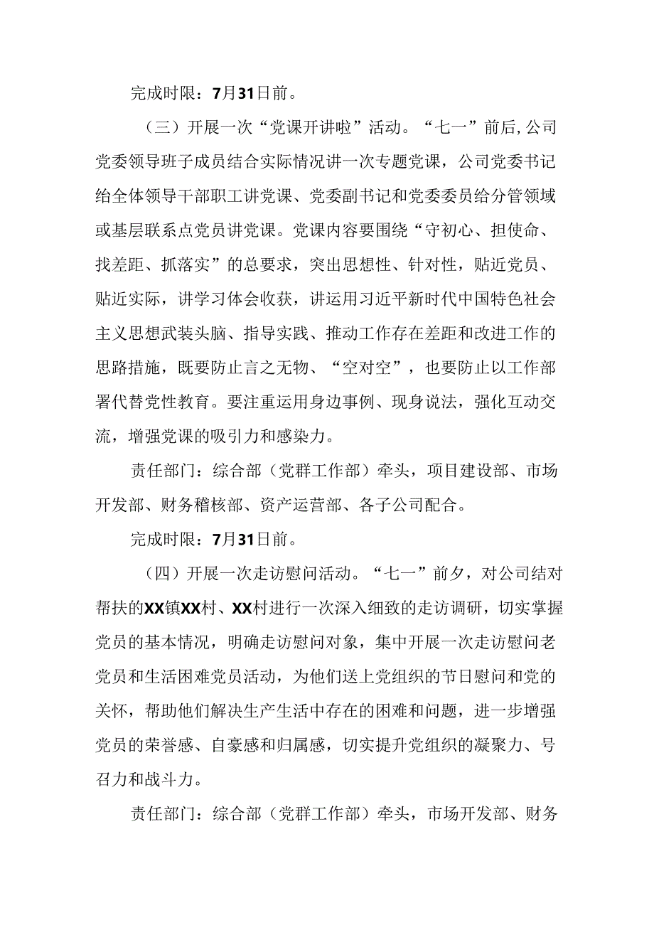 2024年开展迎七一主题党日活动方案.docx_第3页