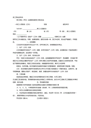 务工协议书.docx