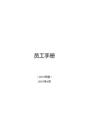 优胜教育机构员工手册.docx