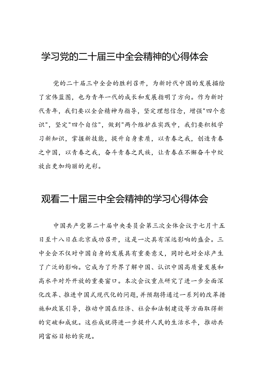党的二十届三中全会精神学习心得体会发言稿四十篇.docx_第1页