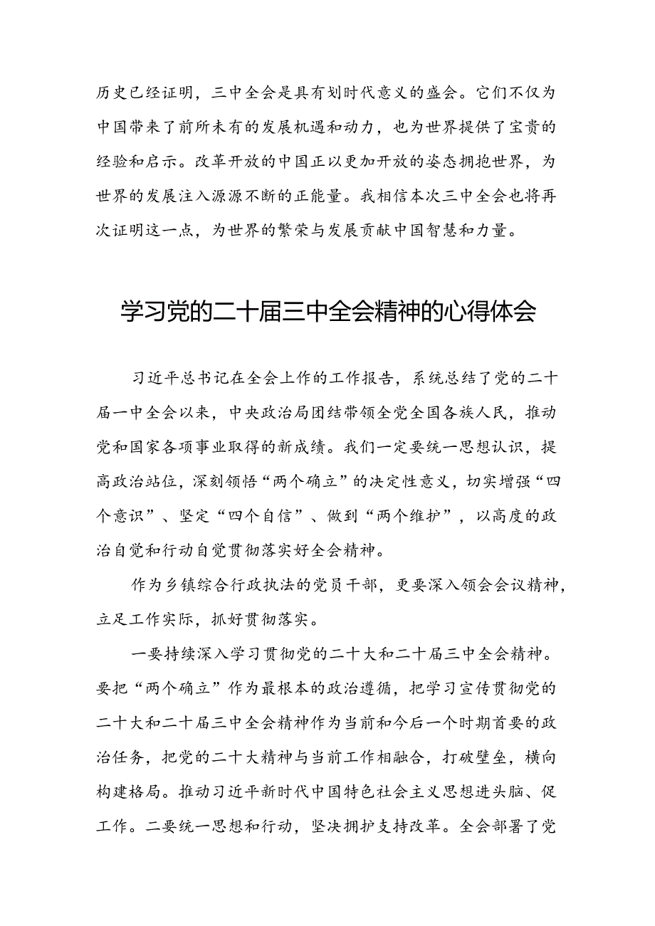 党的二十届三中全会精神学习心得体会发言稿四十篇.docx_第2页