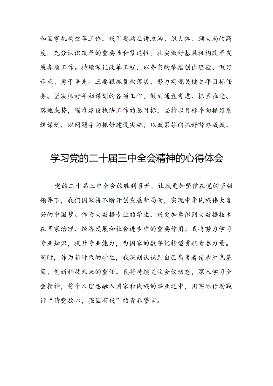 党的二十届三中全会精神学习心得体会发言稿四十篇.docx_第3页