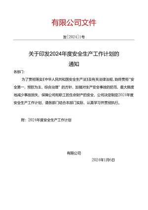 XX小微企业安全生产工作思路.docx