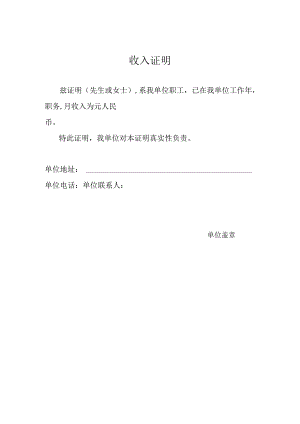 收入证明.docx