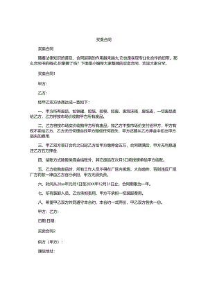买卖合同.docx