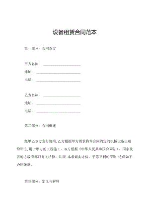设备租赁合同范本.docx