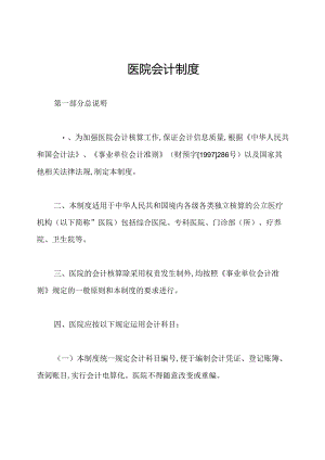 医院会计制度.docx