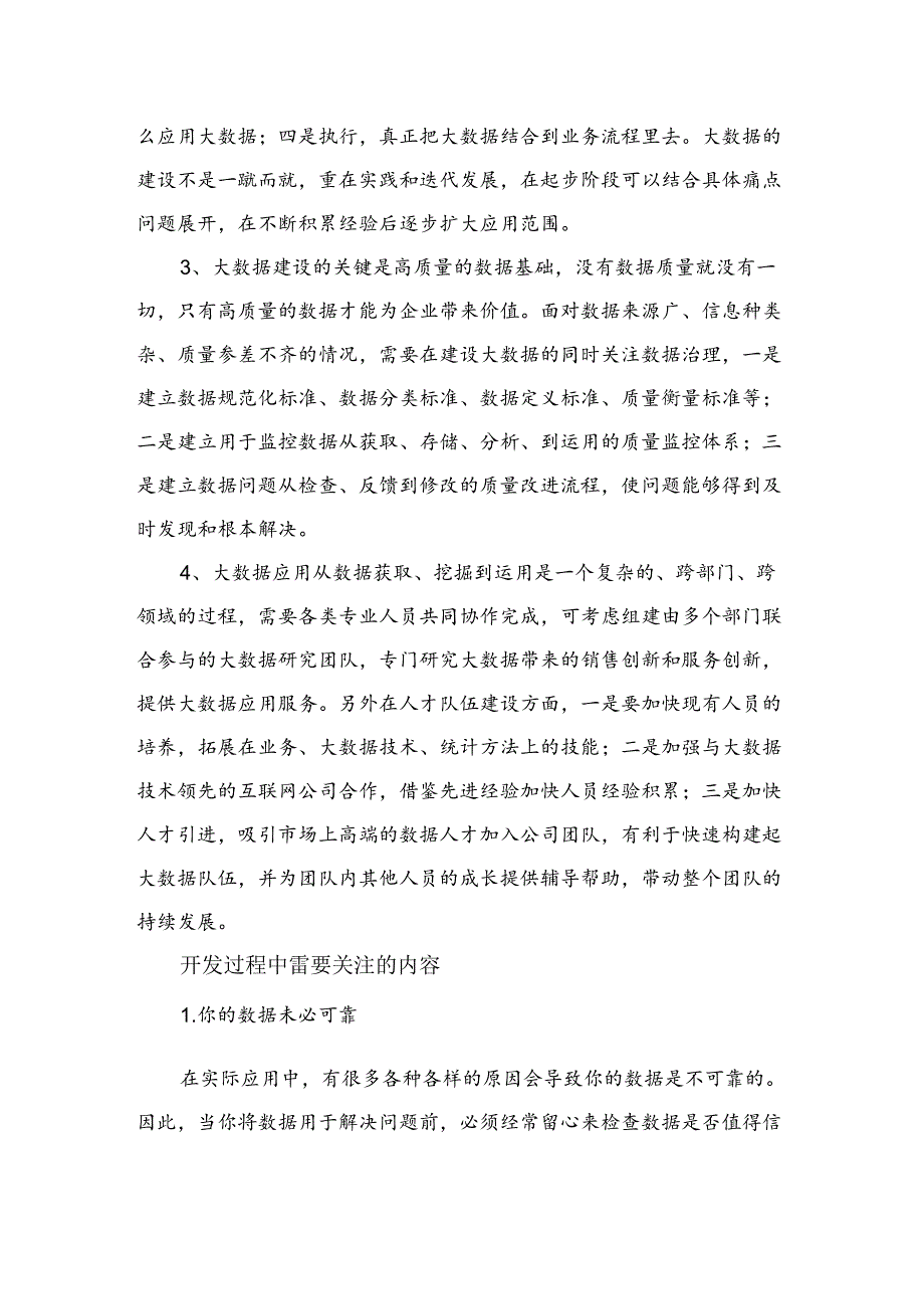 旅游舆情监测总结报告.docx_第2页