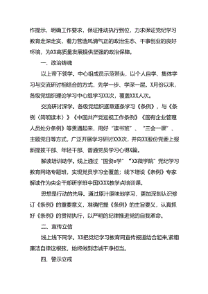 关于党纪学习教育工作开展情况汇报十八篇.docx
