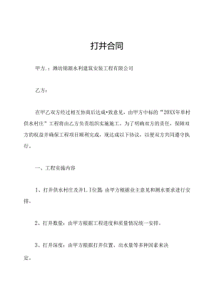 打井合同.docx