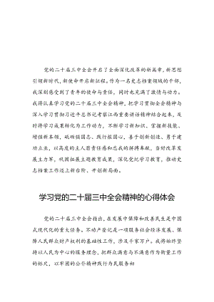 关于二十届三中全会精神的学习心得体会汇编二十六篇.docx