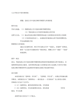 人文学院乐中保参赛教案：.docx