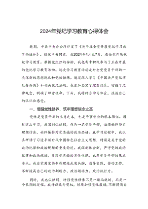 “学纪、知纪、明纪、守纪”党纪学习教育专题读书班的心得体会十七篇.docx