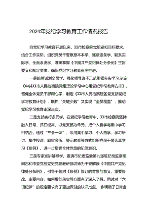关于推进2024年党纪学习教育工作情况报告二十二篇.docx