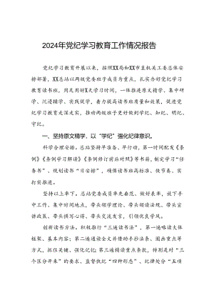 2024年推动党纪学习教育走深走实的情况报告(十二篇).docx