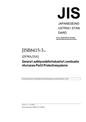 JIS B 8415-3-2020 (2021).docx